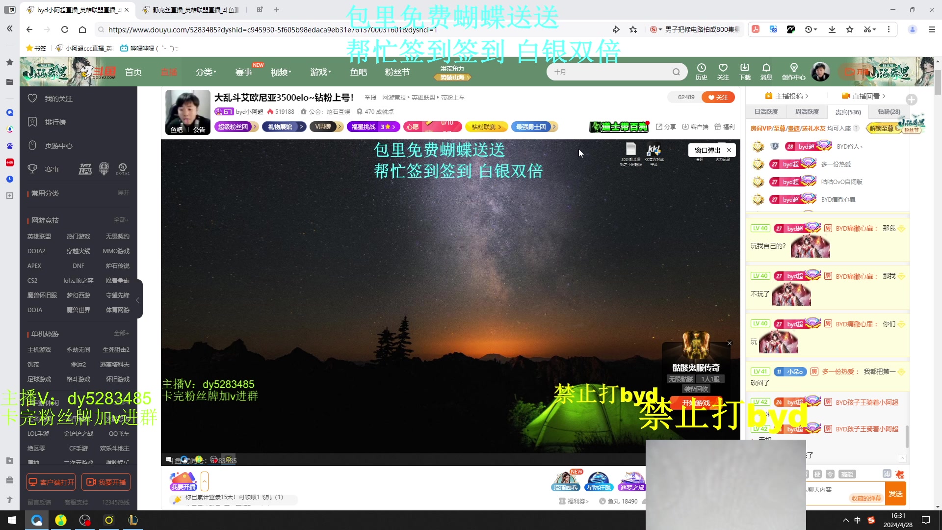 【2024-04-28 15点场】byd小阿超：大乱斗艾欧尼亚3500elo~钻粉上号！