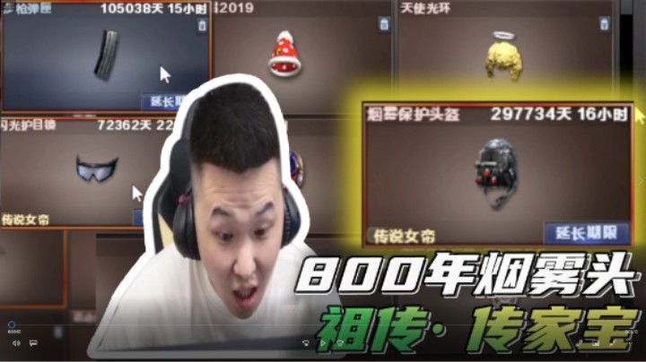 80年的烟雾头？真·祖传传家宝~