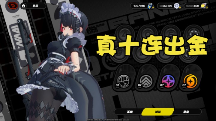 【绝区零3测】真十连出金