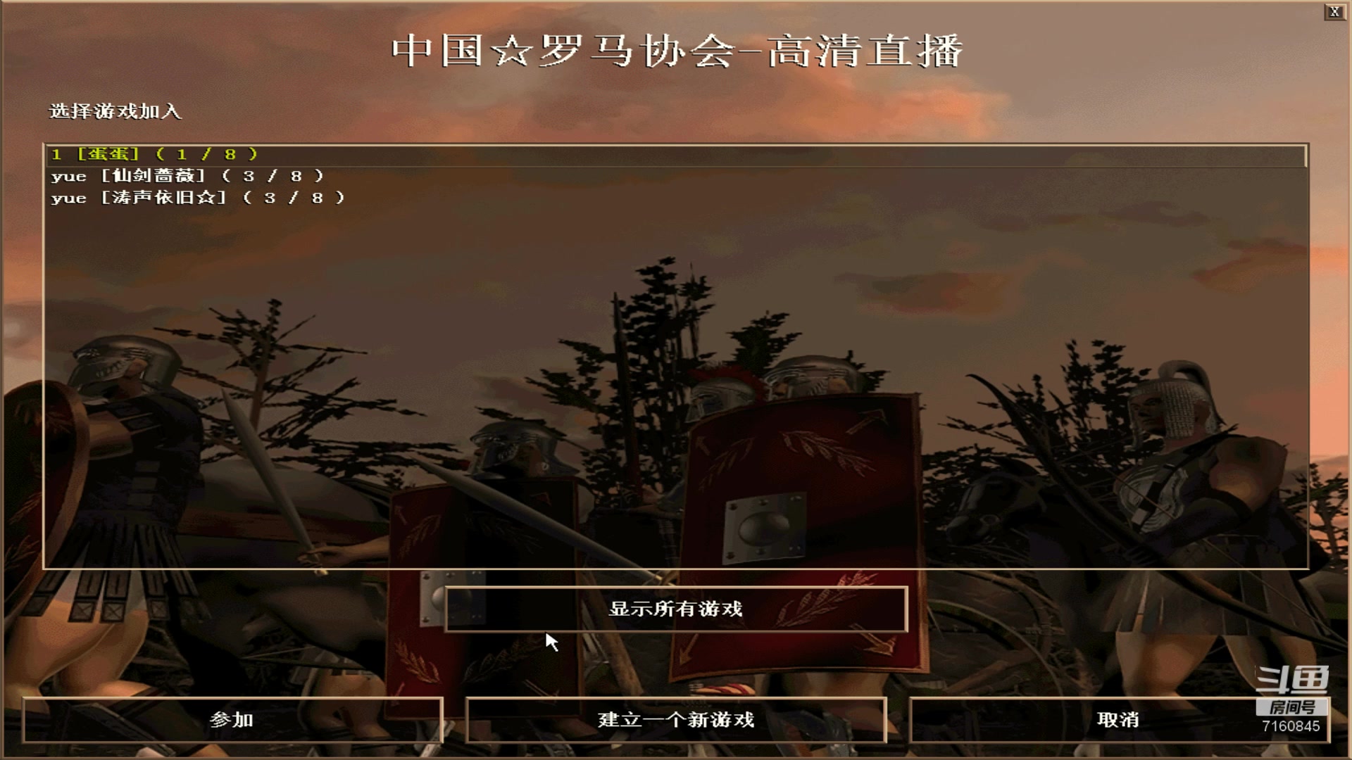 【2024-04-27 14点场】萍乡罗马协会冰芥：著名的飘然罗马复兴随机直播