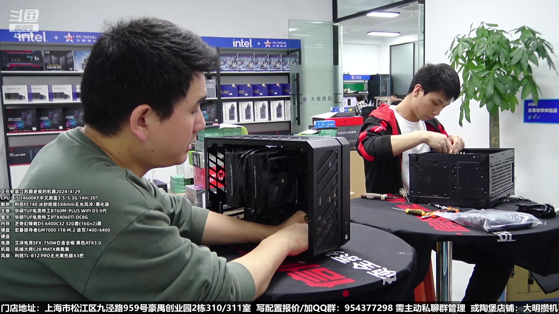 【2024-04-29 13点场】上海大明海：【大明攒机】五一装机活动来啦