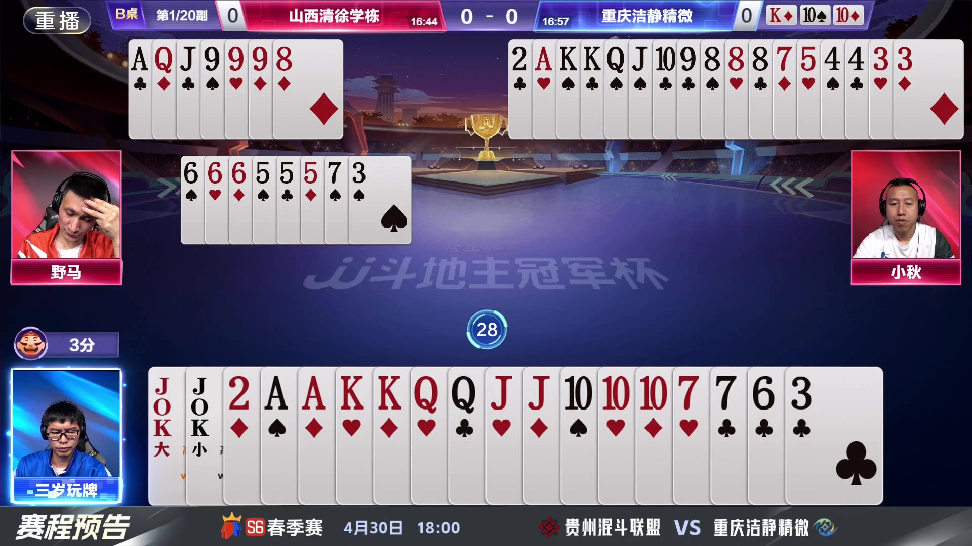 【2024-04-30 03点场】JJ斗地主官方：八强激战，全民共鉴，共赴盛宴！