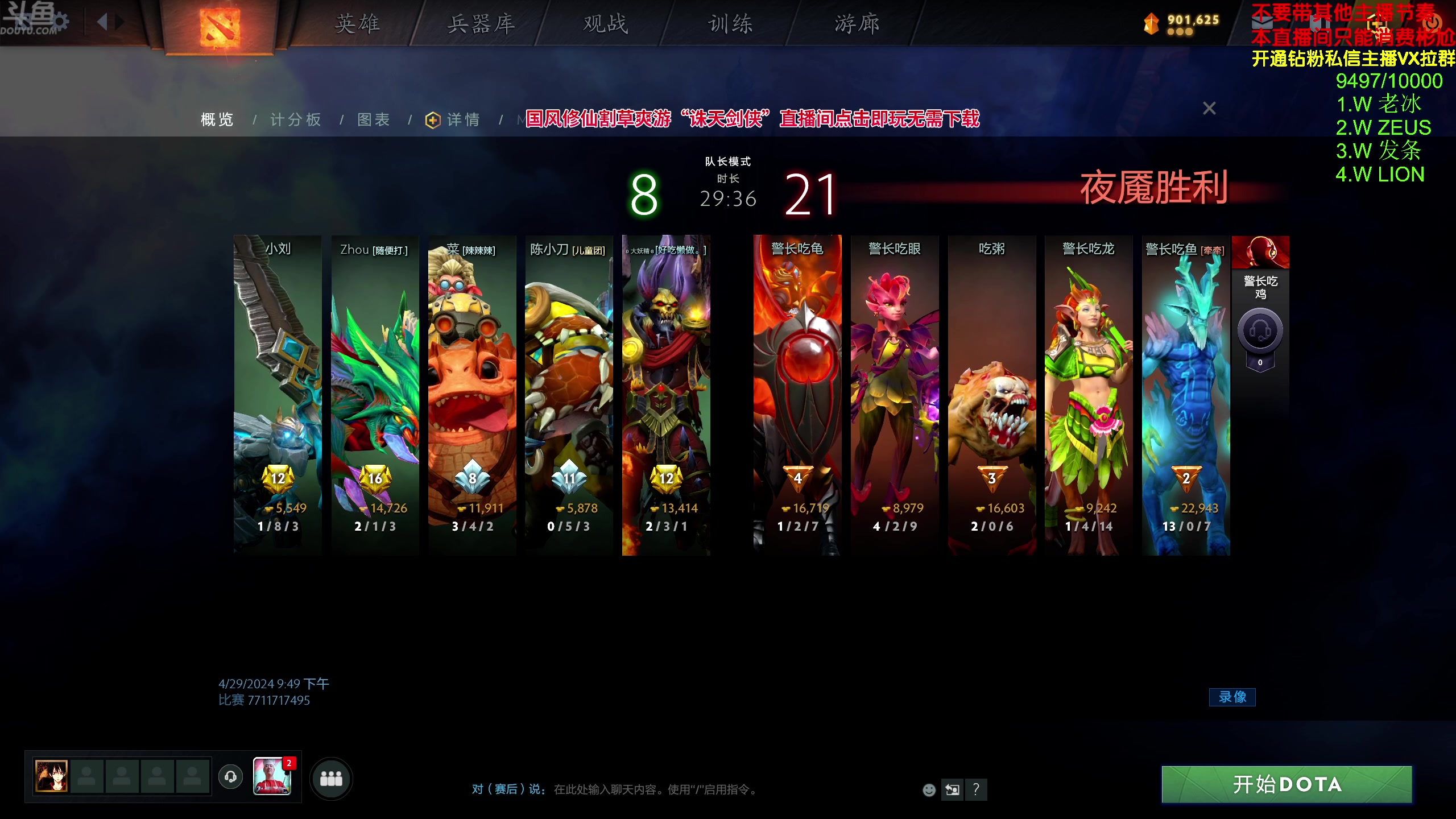 【2024-04-29 22点场】谢彬DD：【铁皮双倍】喂,在吗?进来看Show了.