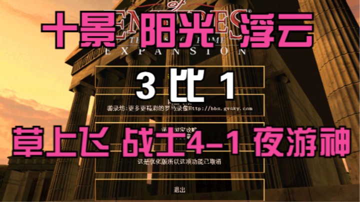 十景 阳光 浮云  3比1  草上飞 战士4-1 夜游神