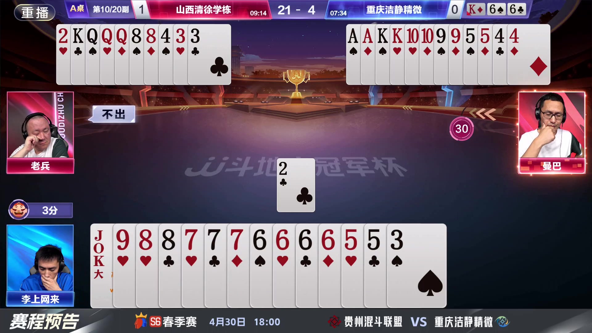 【2024-04-30 13点场】JJ斗地主官方：八强激战，全民共鉴，共赴盛宴！