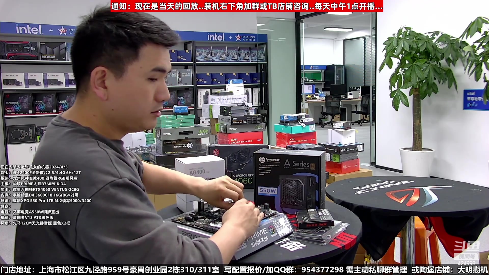 【2024-04-29 23点场】上海大明海：【大明攒机】五一装机活动来啦