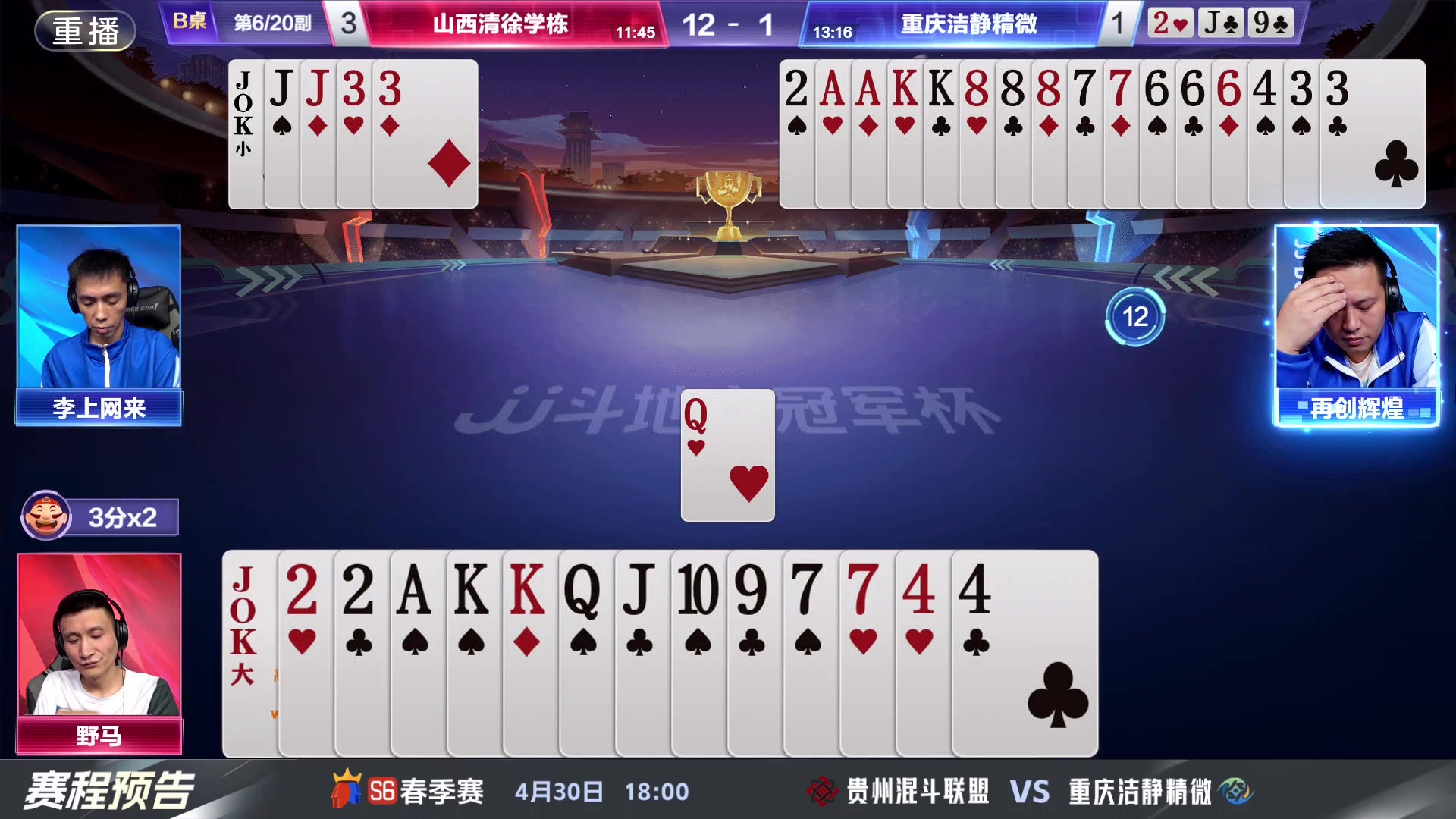 【2024-04-30 15点场】JJ斗地主官方：八强擂台竞技，殊胜之战！