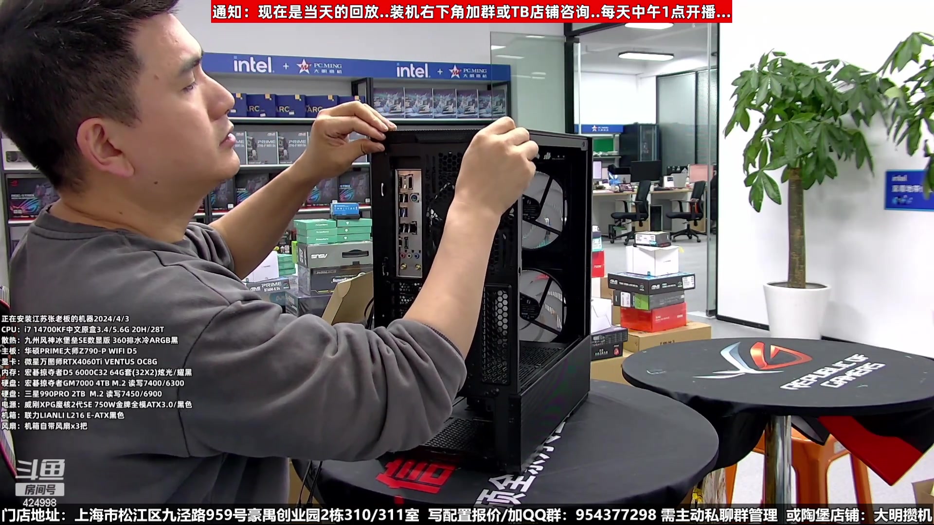 【2024-04-30 11点场】上海大明海：【大明攒机】五一装机活动来啦