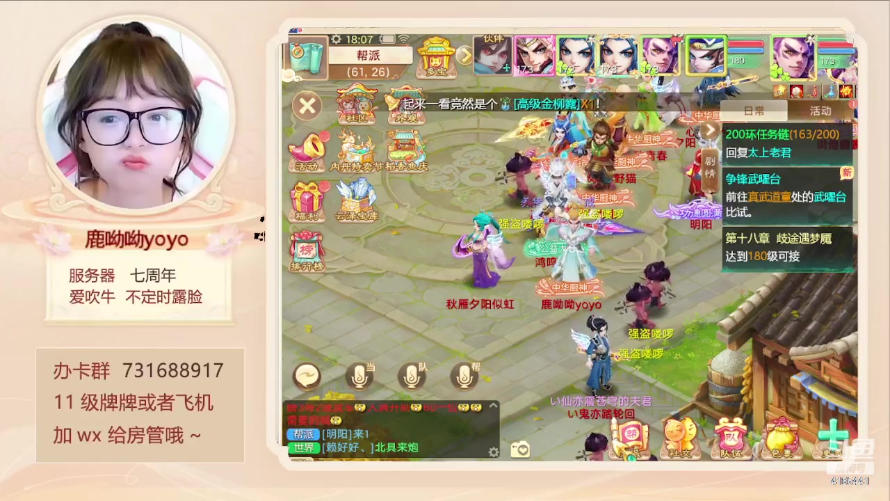 【2024-04-30 18点场】鹿呦呦yoyo：丹心如故资料片来啦！