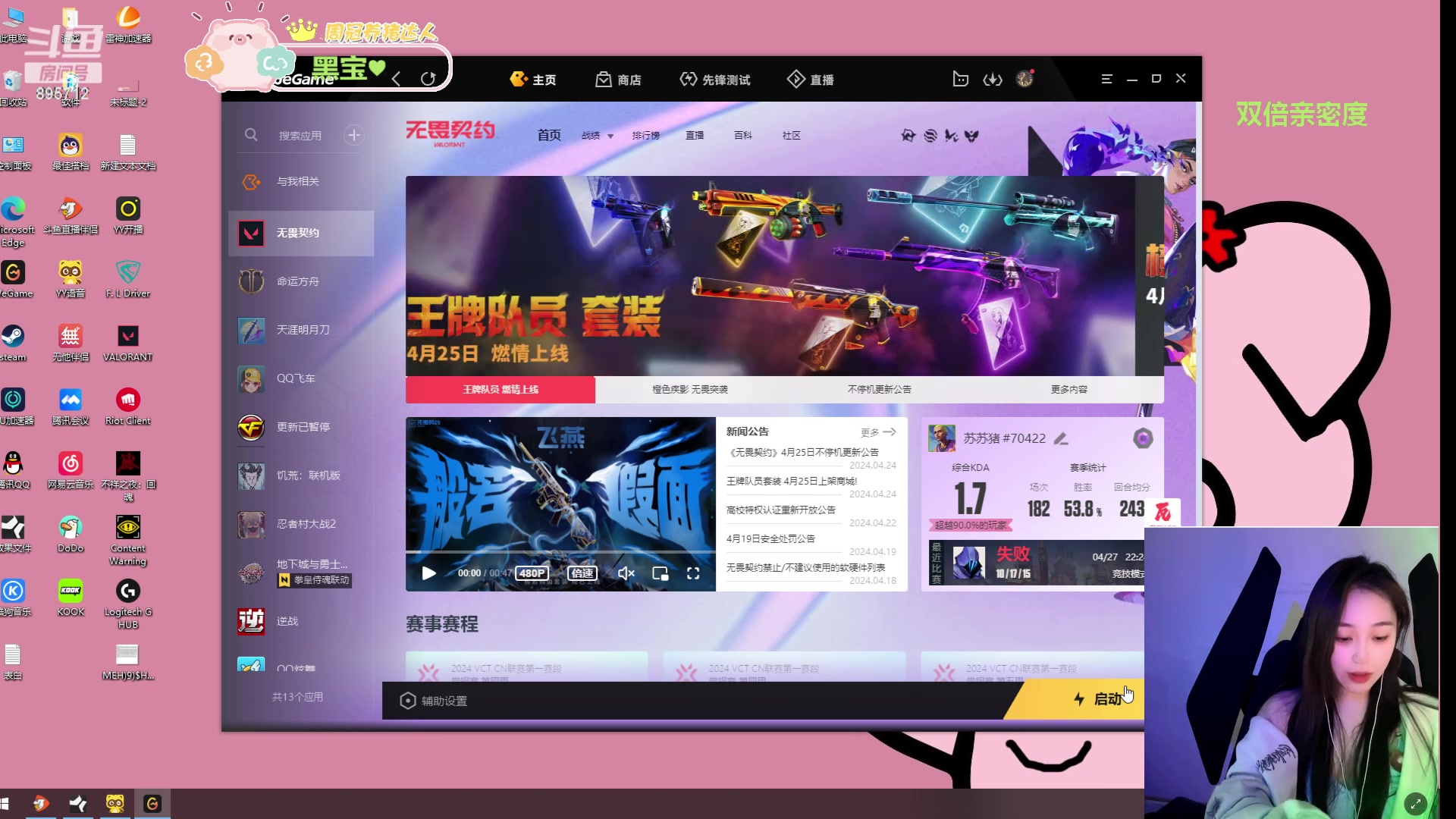 【2024-04-28 17点场】一只蘇l：不爱蘇宝是傻瓜