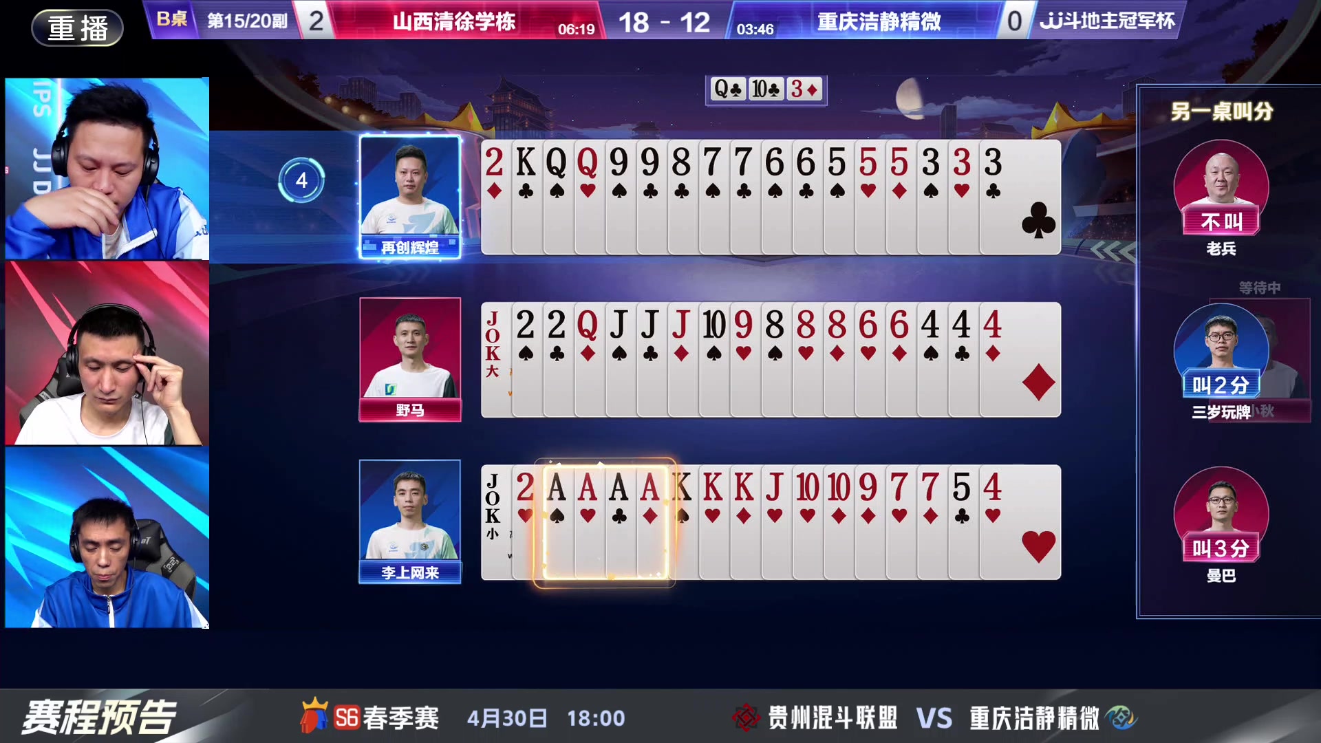 【2024-04-30 05点场】JJ斗地主官方：八强激战，全民共鉴，共赴盛宴！