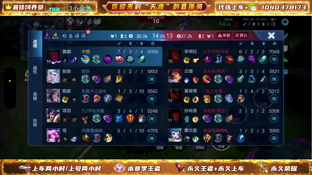 【2024-04-30 12点场】天涯丶全能打野：七年老主播带粉上车有位置 无敌胜率