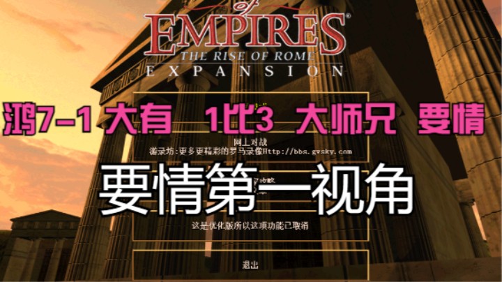 鸿7-1 大有   1比3  大师兄  要情（要情第一视角）