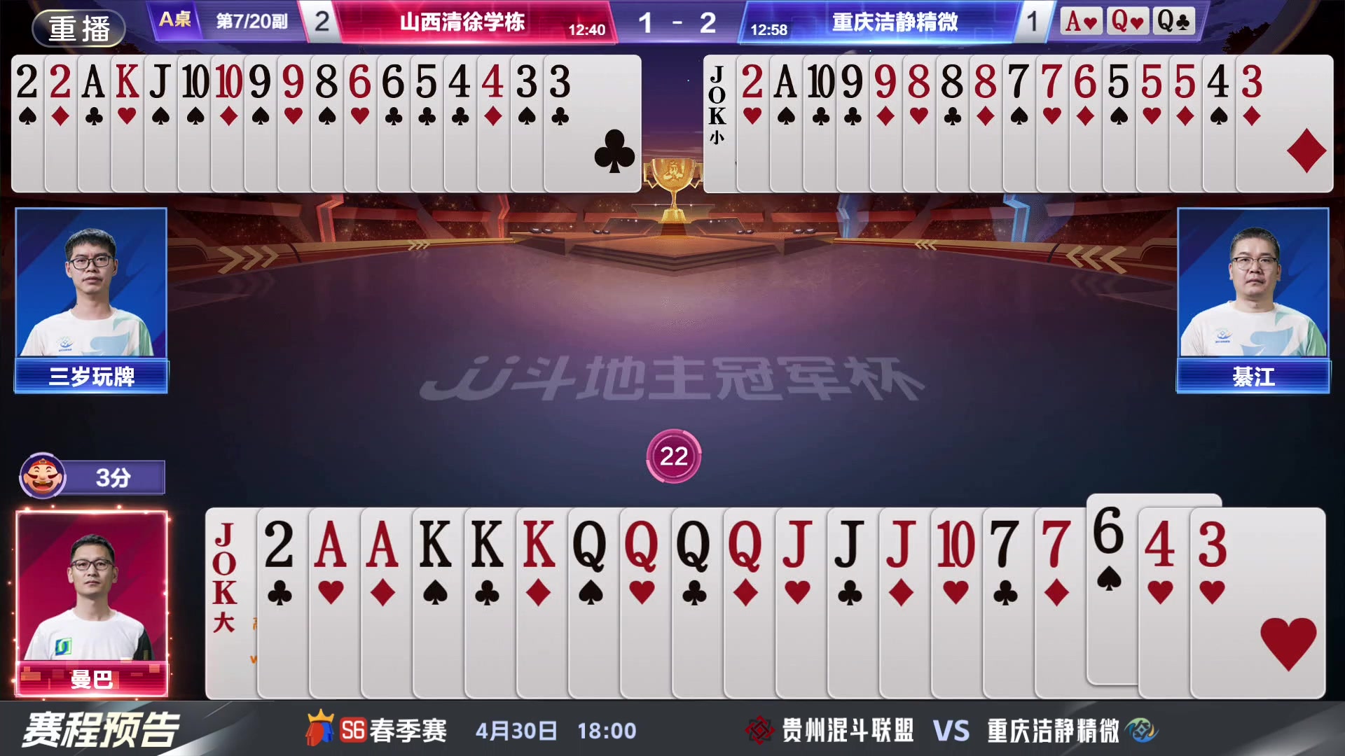 【2024-04-30 01点场】JJ斗地主官方：八强激战，全民共鉴，共赴盛宴！