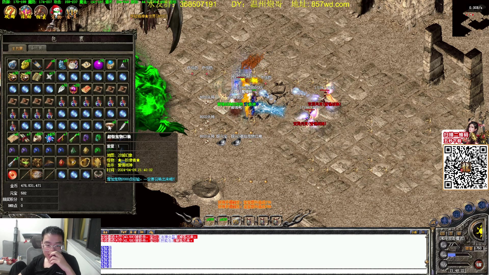 【2024-04-29 21点场】主播温州炮哥：玩传奇找炮哥