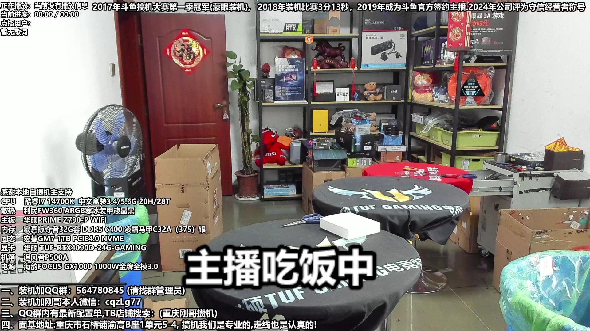 【2024-04-30 13点场】重庆刚哥电脑装机店：配电脑 五一活动开始啦 搞机王