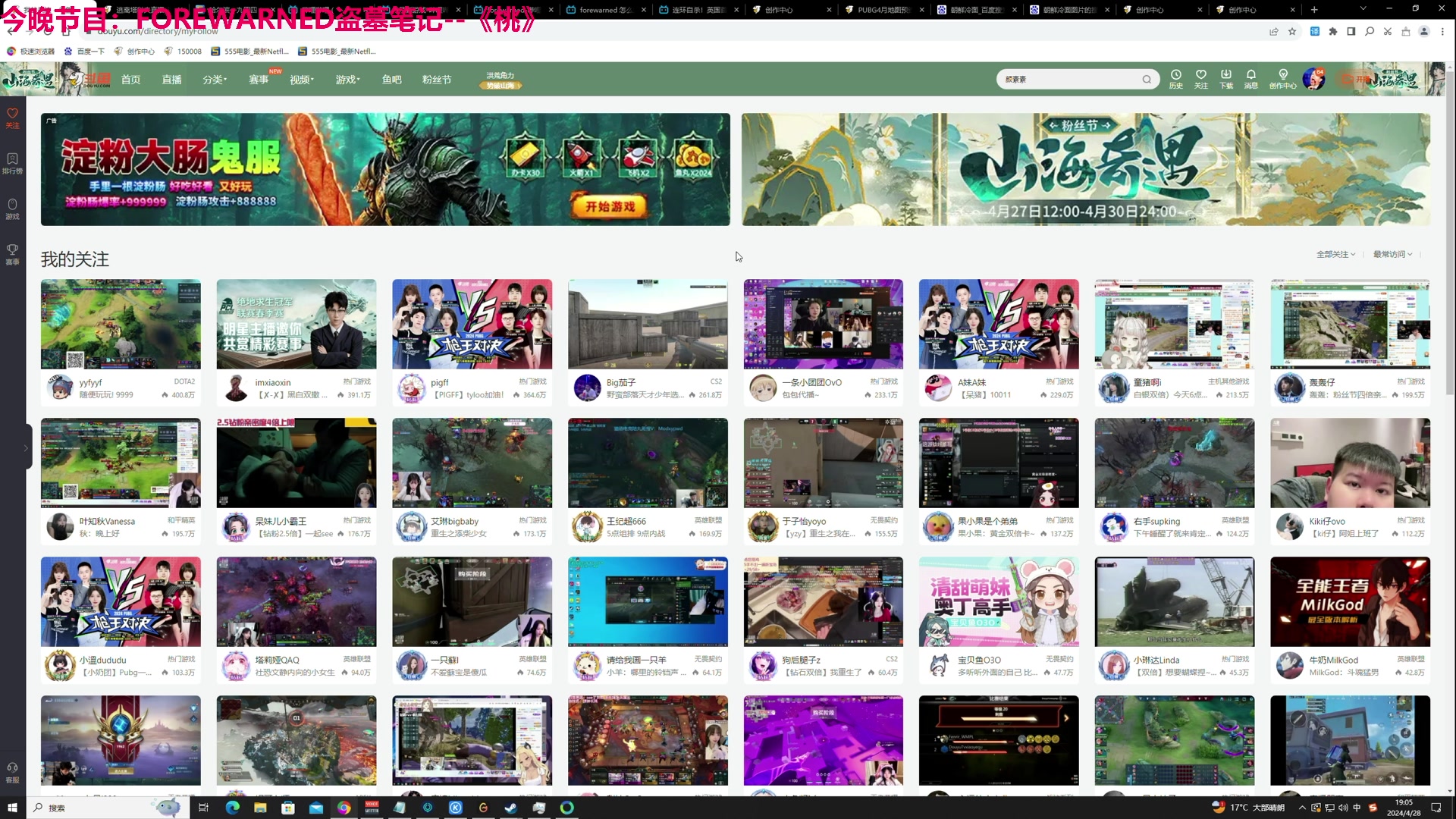 【2024-04-28 18点场】TYF唐亦风：桃一哥直播间 150008