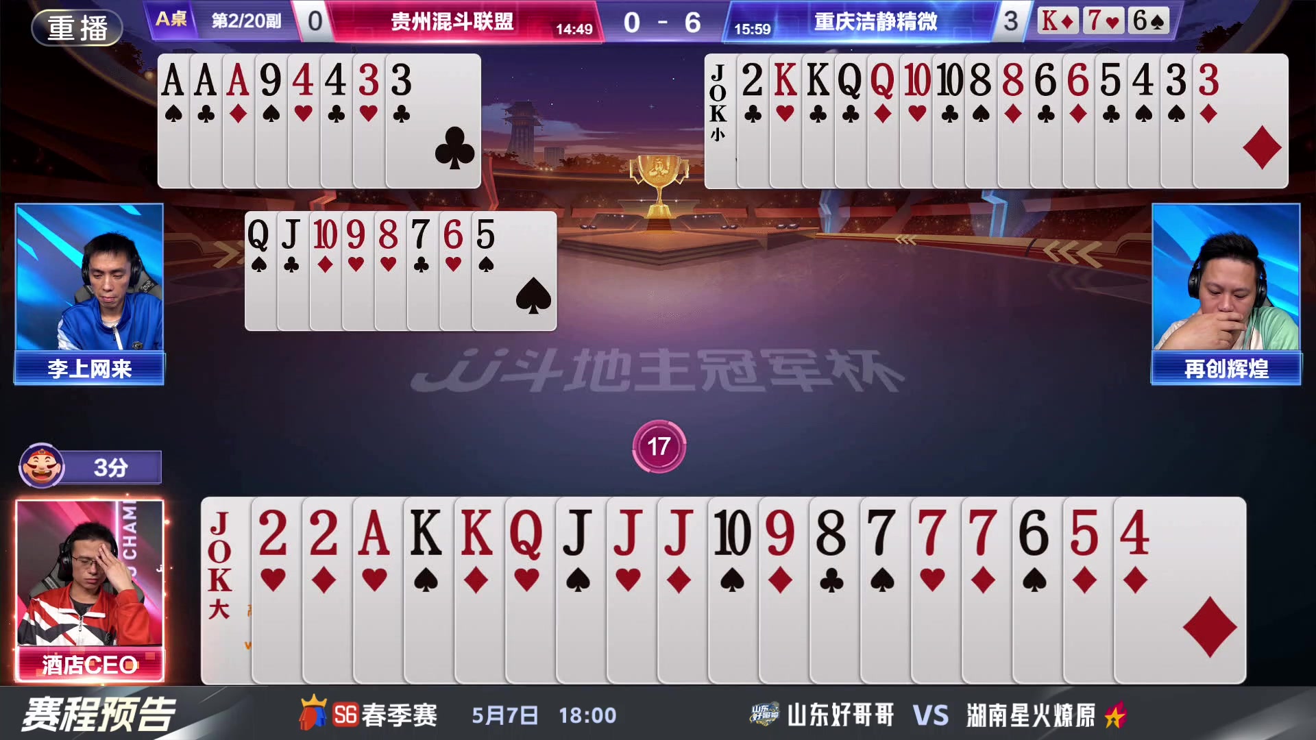 【2024-05-01 11点场】JJ斗地主官方：5.7 八强激战继续