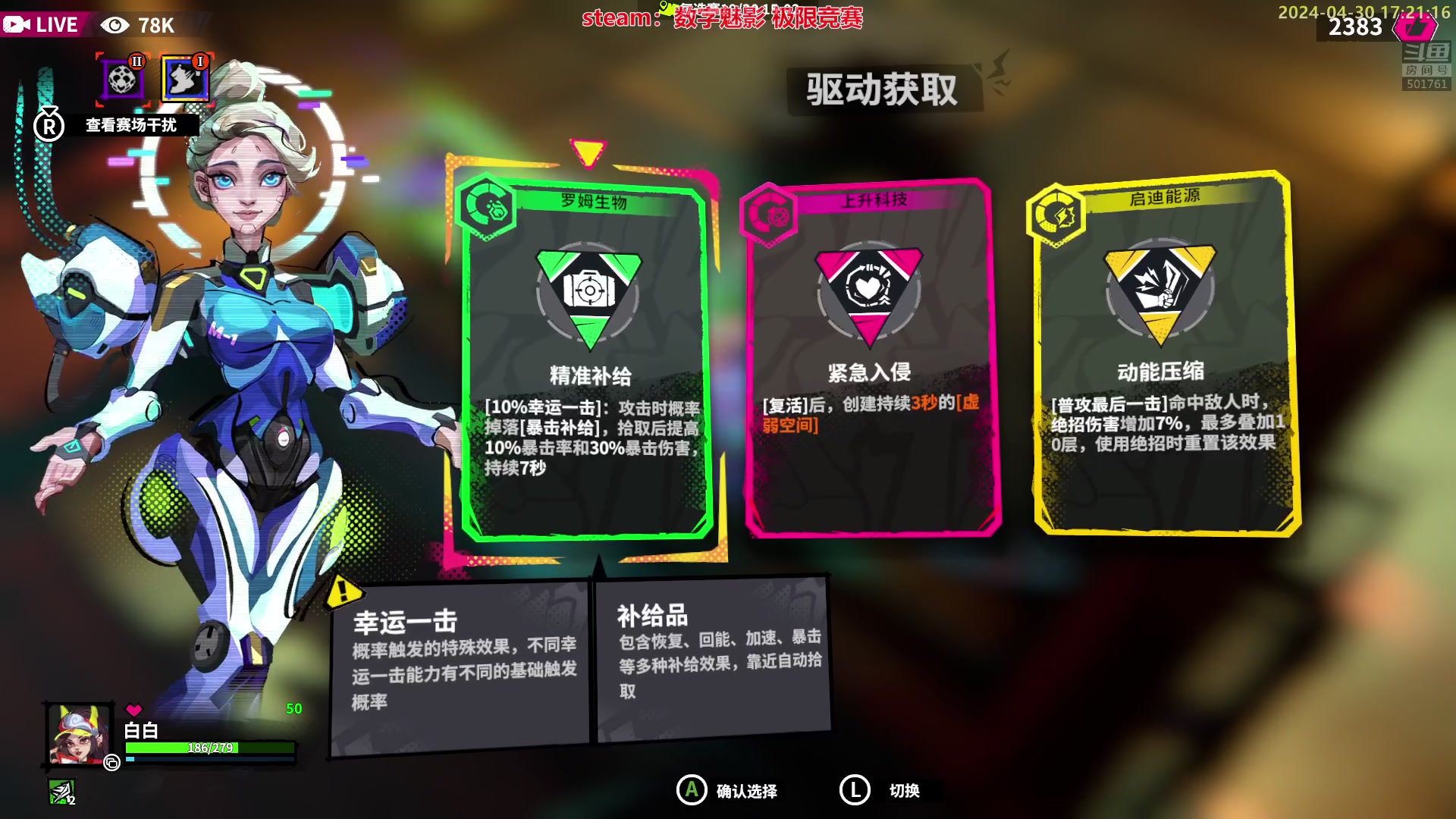 【2024-04-30 16点场】白白的胖胖呀：⭐️上头！数字魅影 极限竞赛⭐️