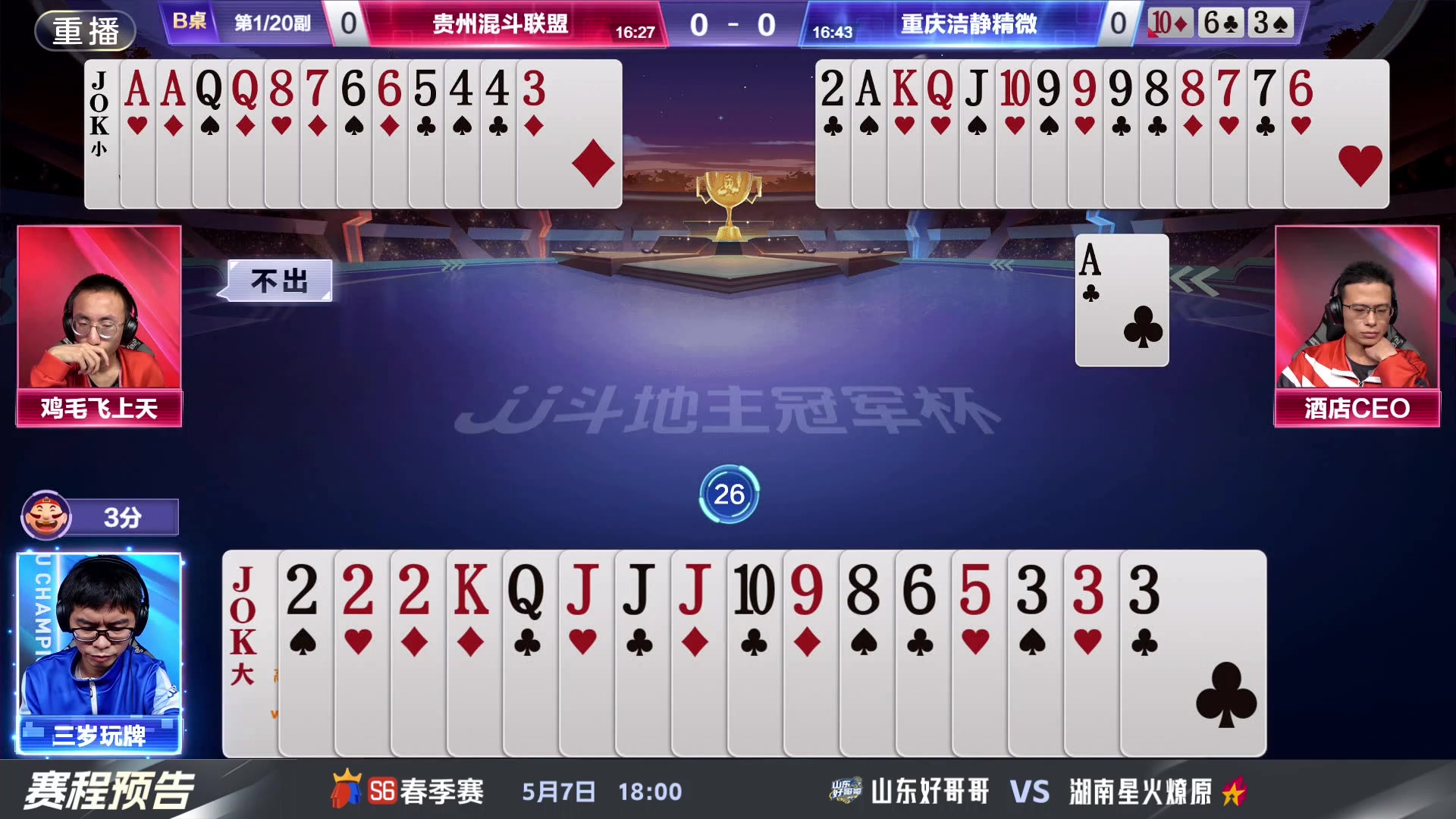 【2024-04-30 21点场】JJ斗地主官方：5.7 八强激战继续