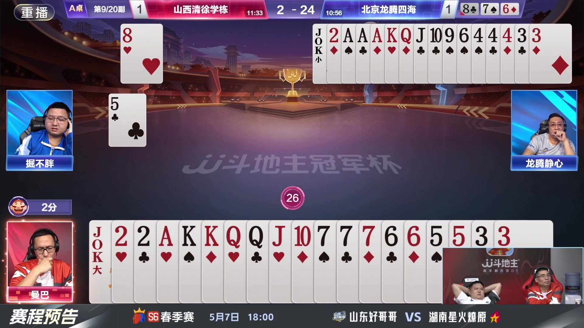 【2024-05-01 19点场】JJ斗地主官方：5.7 八强激战继续