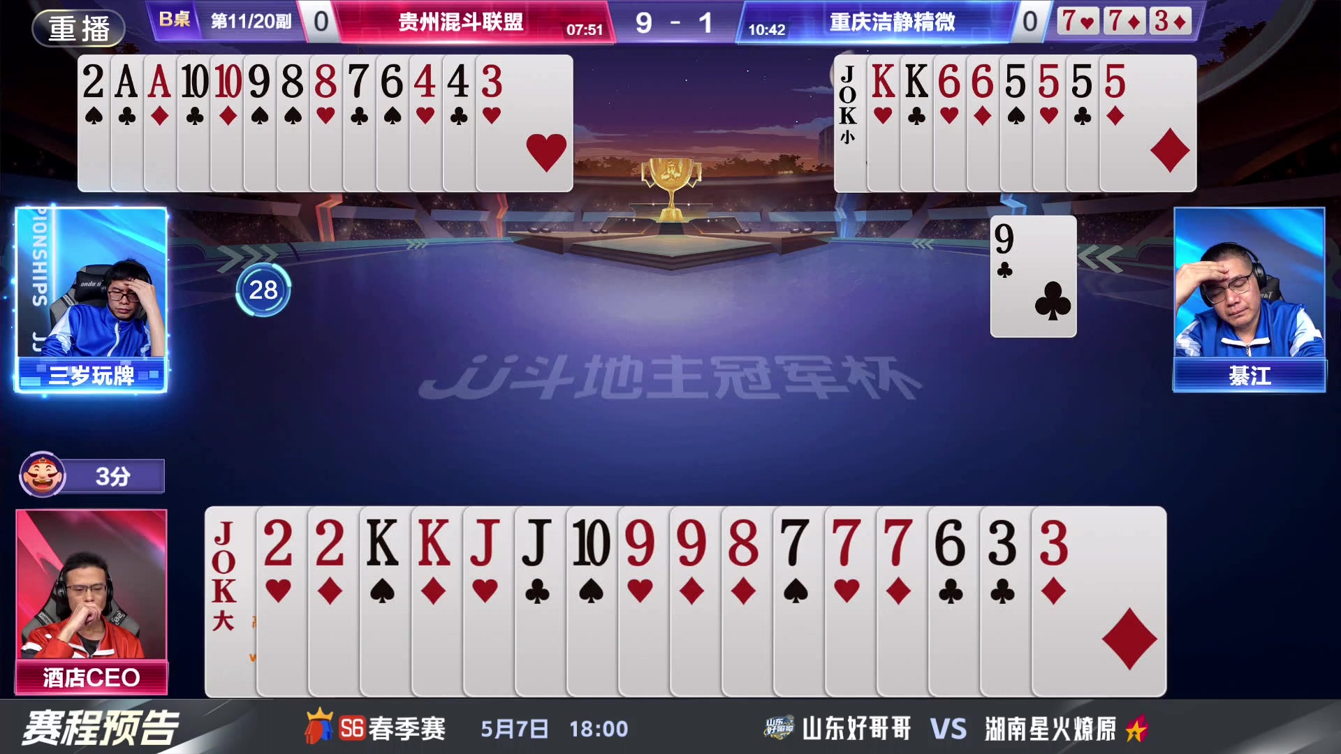 【2024-05-01 15点场】JJ斗地主官方：5.7 八强激战继续