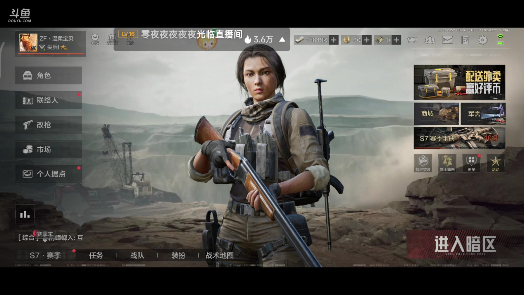 【2024-04-25 11点场】铭铭仔仔：#暗区突围#火爆来袭