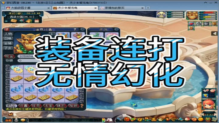 梦幻西游装备连打无情幻化