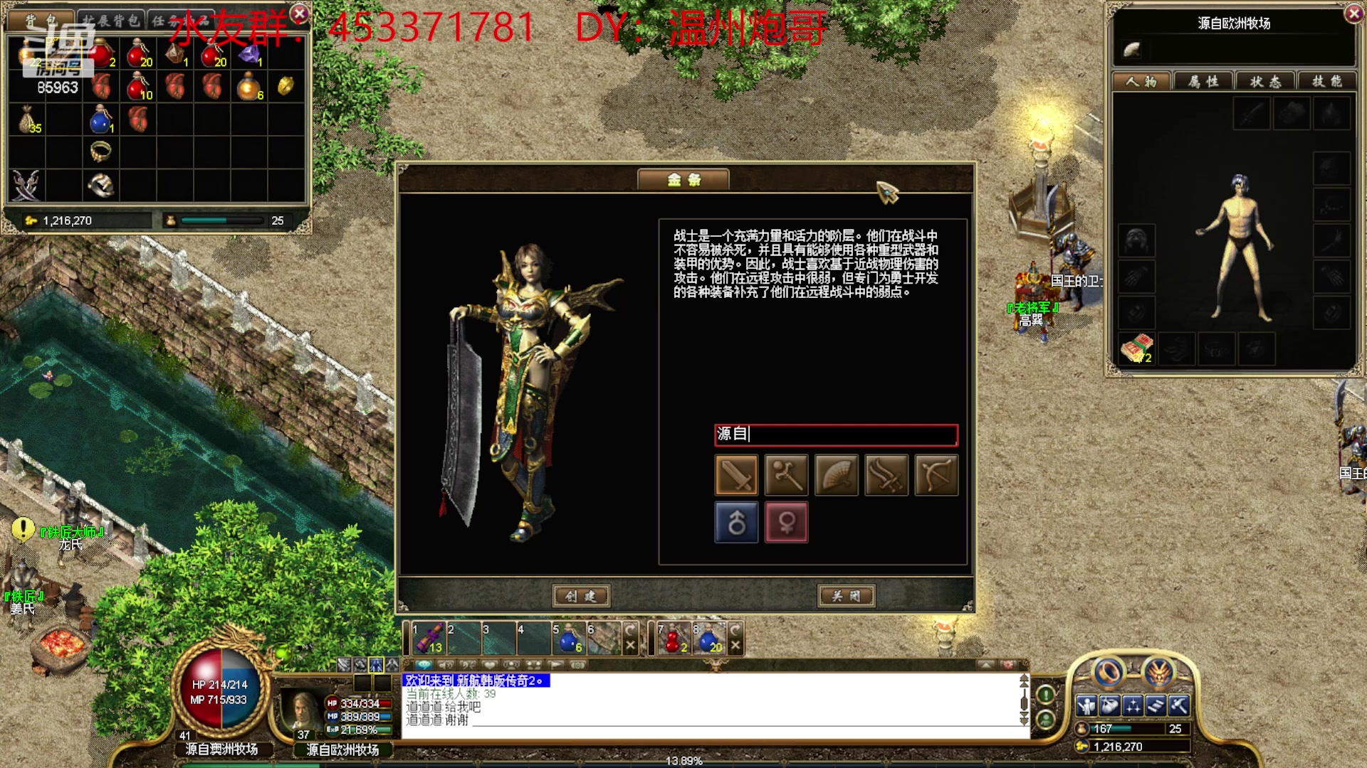 【2024-05-01 14点场】主播温州炮哥：玩传奇找炮哥