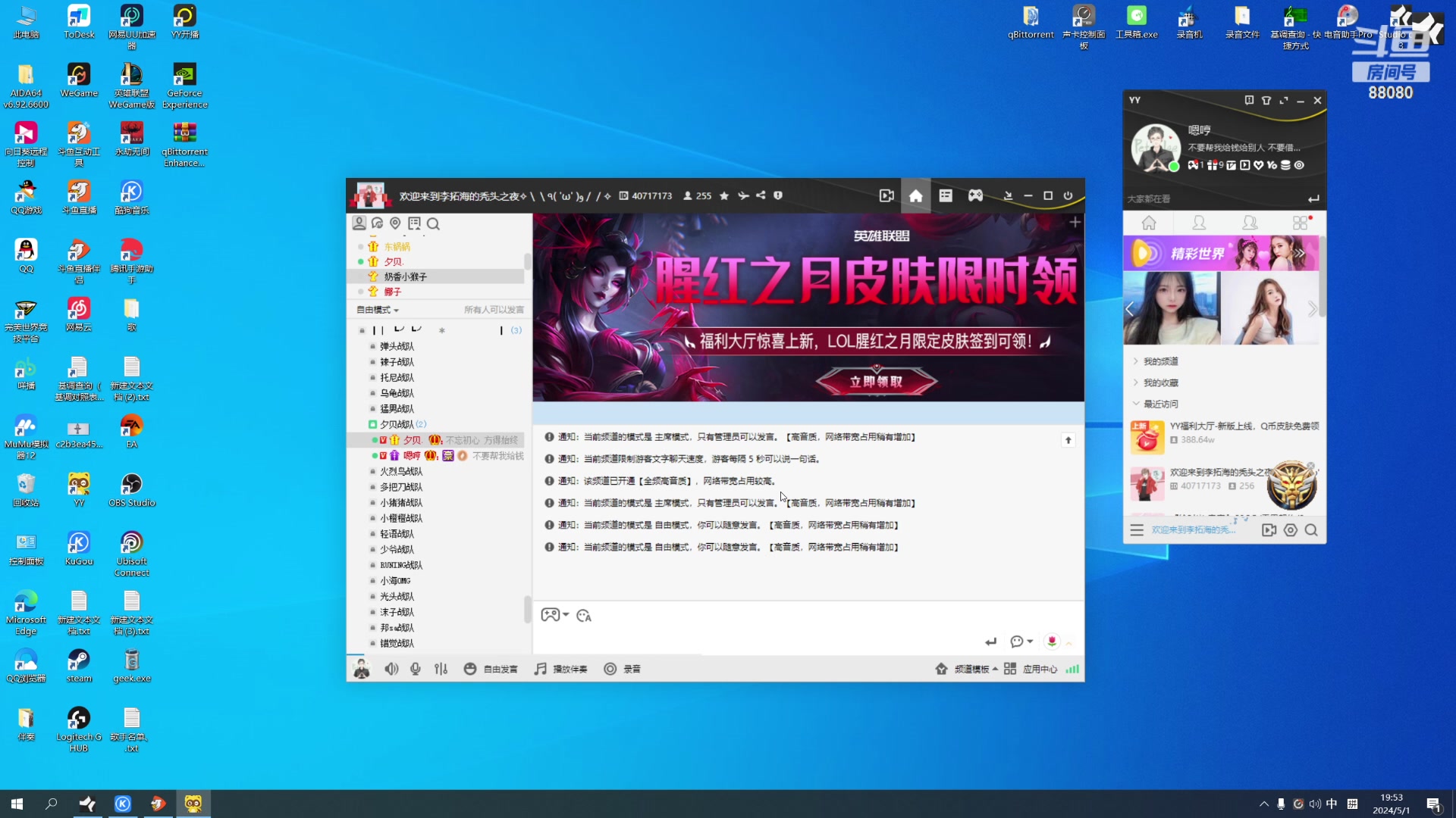 【2024-05-01 19点场】仙某某：神秘的直播间 88080