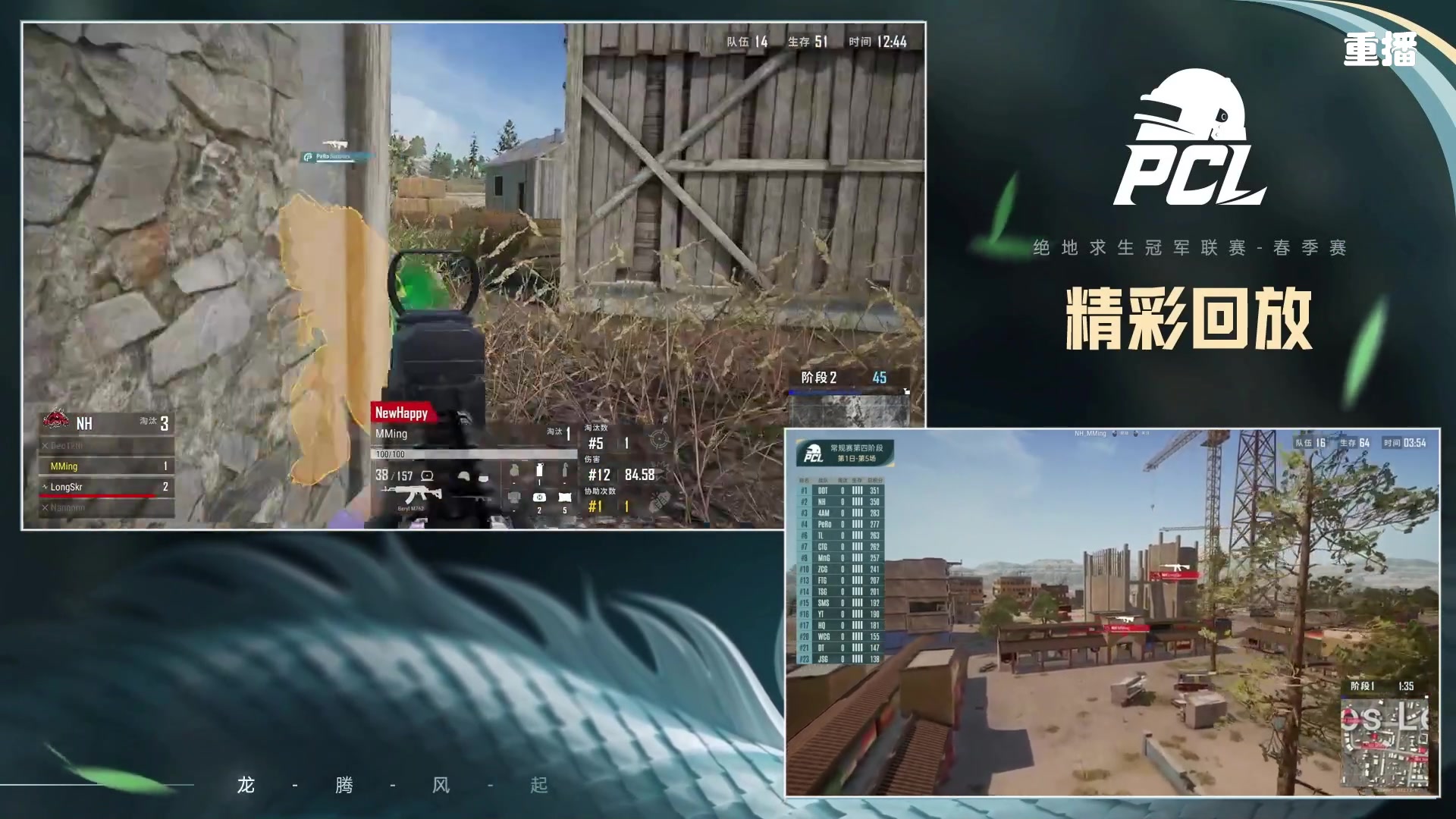 【2024-05-01 05点场】斗鱼吃鸡赛事：【PCL春季赛】常规赛第四阶段重播