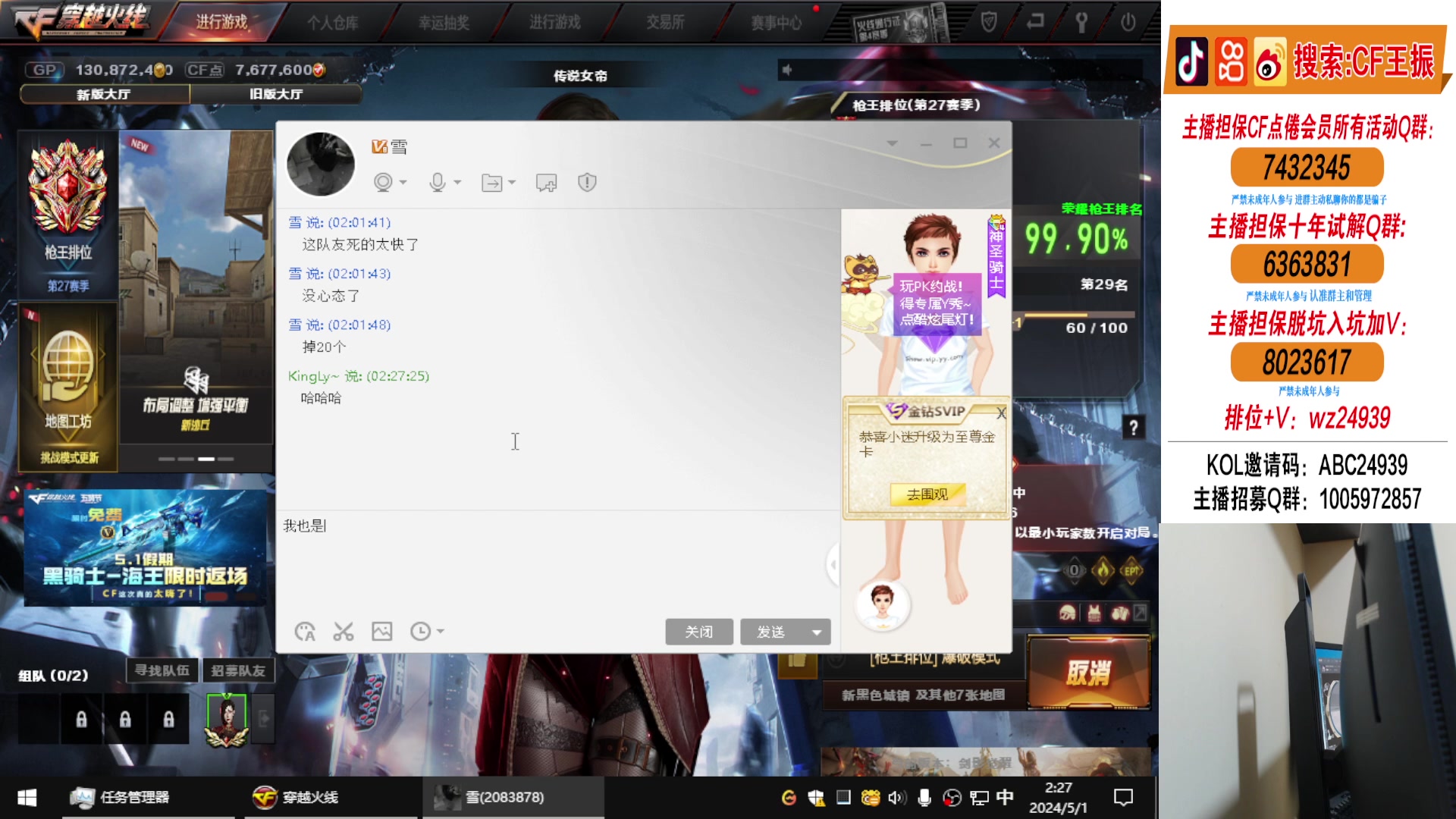 【2024-05-01 02点场】CF王振：假期快乐 双倍亲密度~