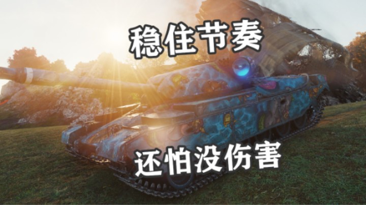 【坦克世界】酋长原型休闲娱乐车