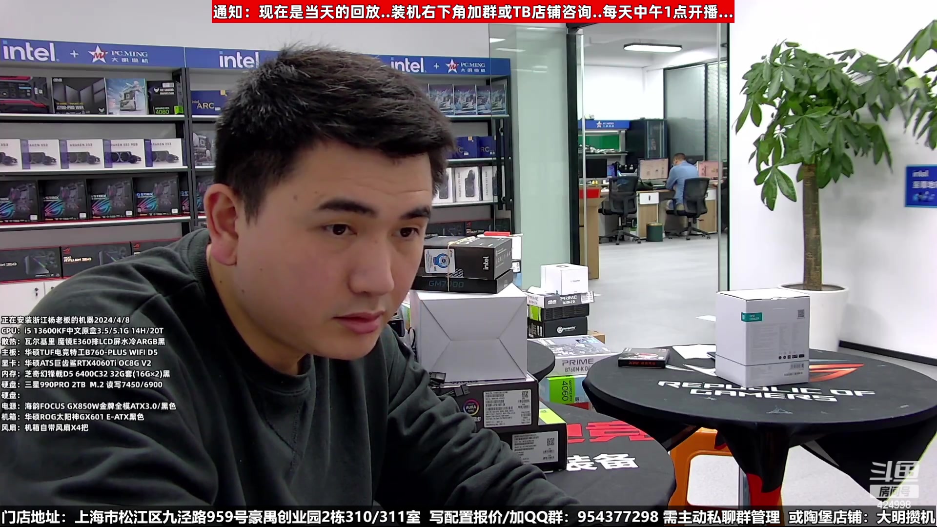 【2024-05-01 19点场】上海大明海：【大明攒机】5.1活动正常搞机