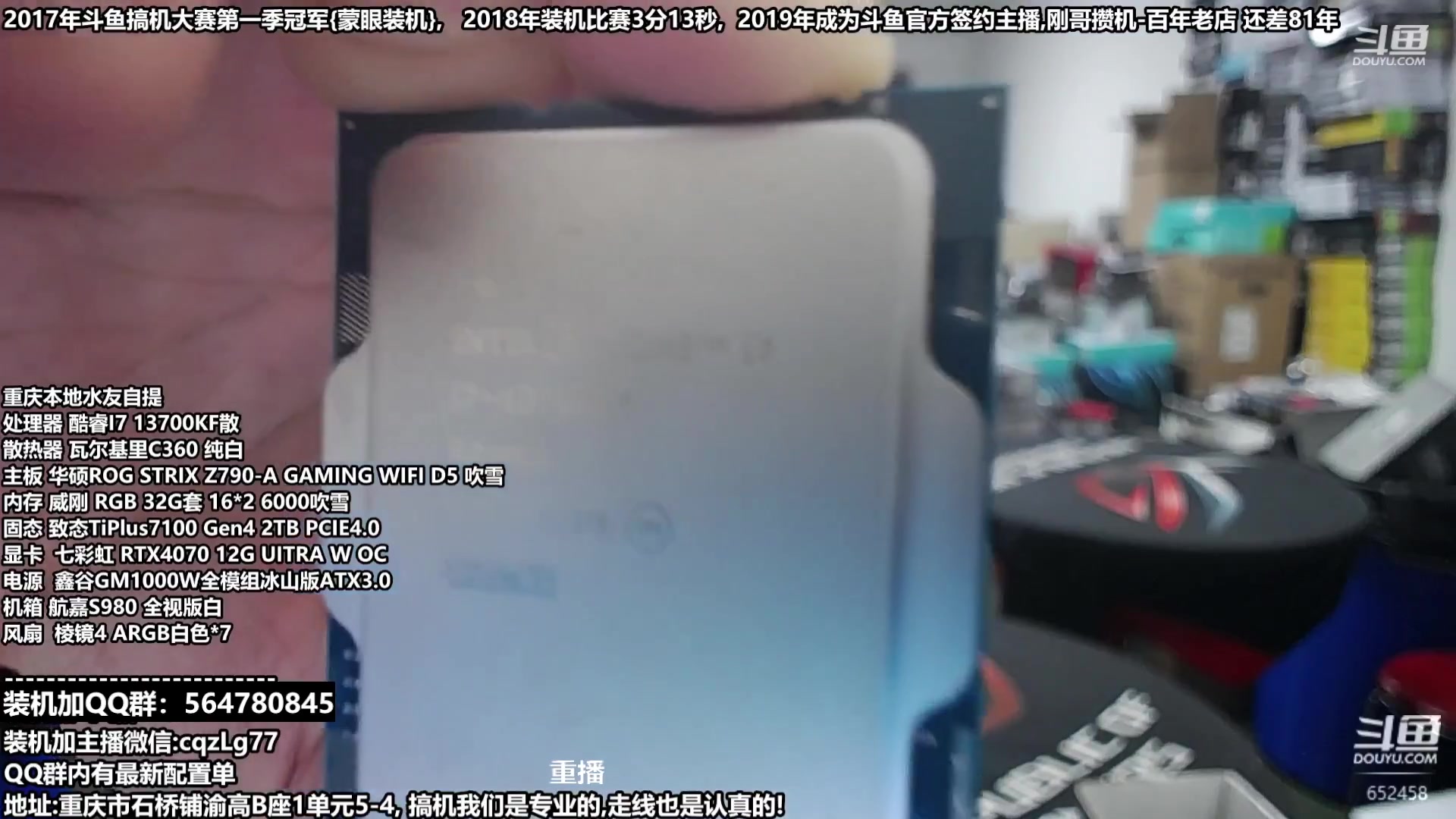 【2024-05-01 15点场】重庆刚哥电脑装机店：配电脑 五一活动开始啦 搞机王