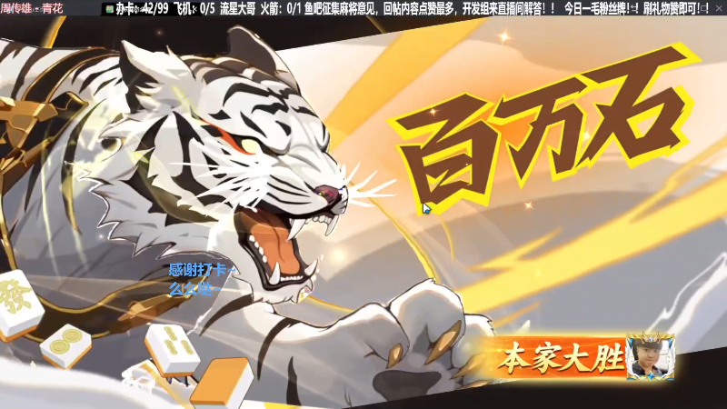 【棋牌娱乐】靓旭的精彩时刻 20240501 07点场