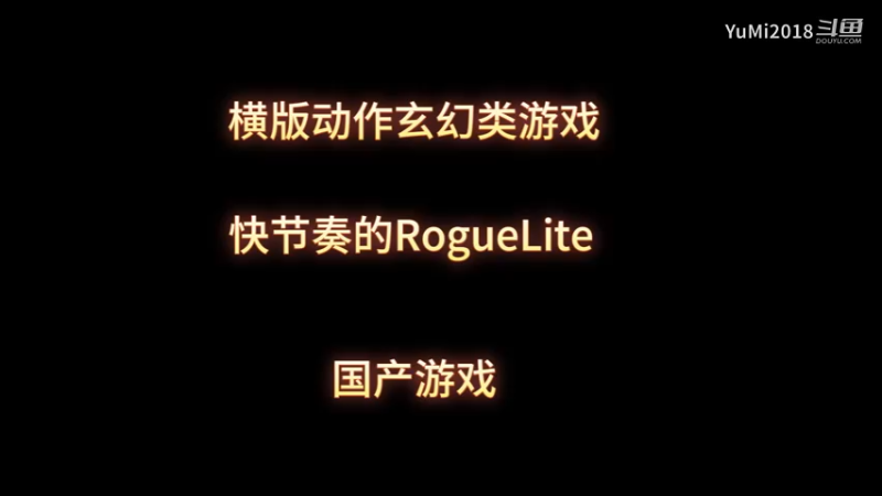 【面仙】快节奏的RogueLite动作玄幻类游戏