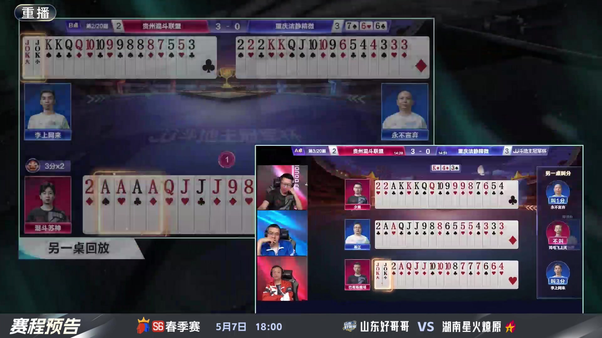 【2024-05-02 01点场】JJ斗地主官方：5.7 八强激战继续