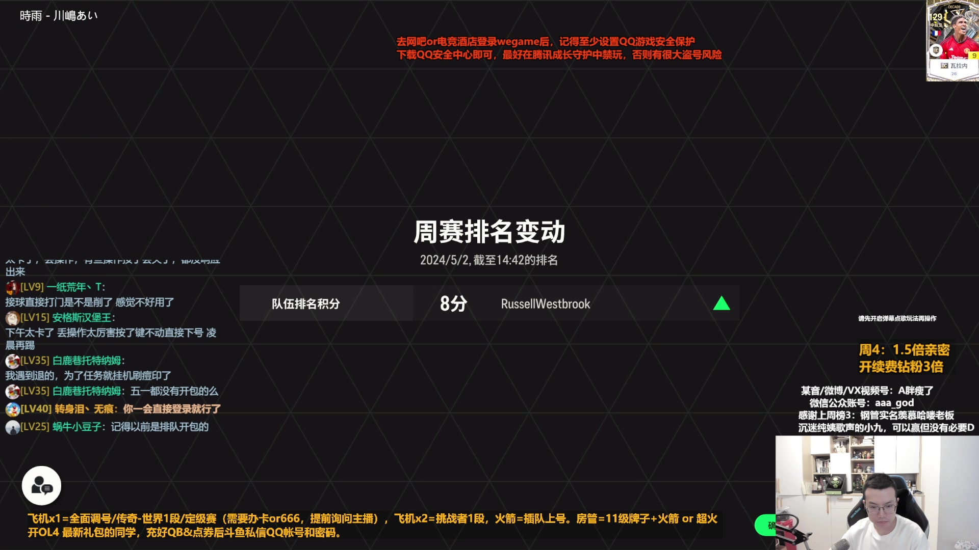 【2024-05-02 14点场】A胖瘦了：【1.5倍】A胖~开卡/定级赛/看号