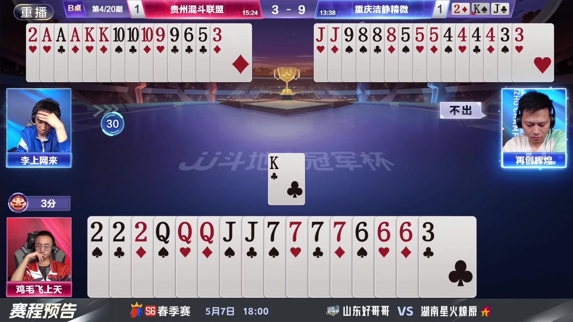 【2024-05-01 23点场】JJ斗地主官方：5.7 八强激战继续