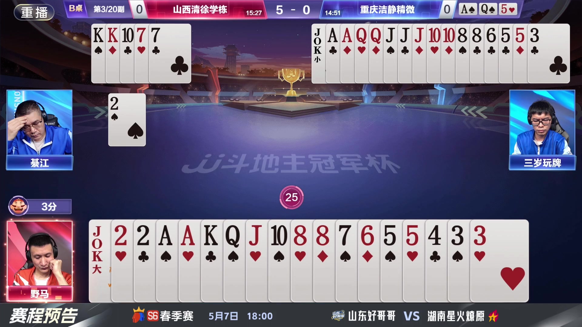 【2024-05-02 05点场】JJ斗地主官方：5.7 八强激战继续