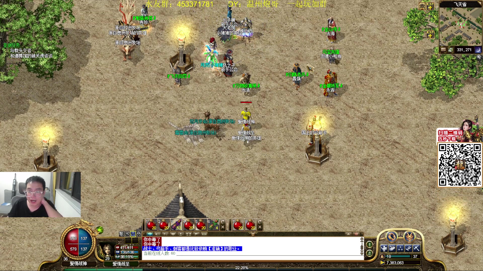 【2024-05-02 20点场】主播温州炮哥：玩传奇找炮哥