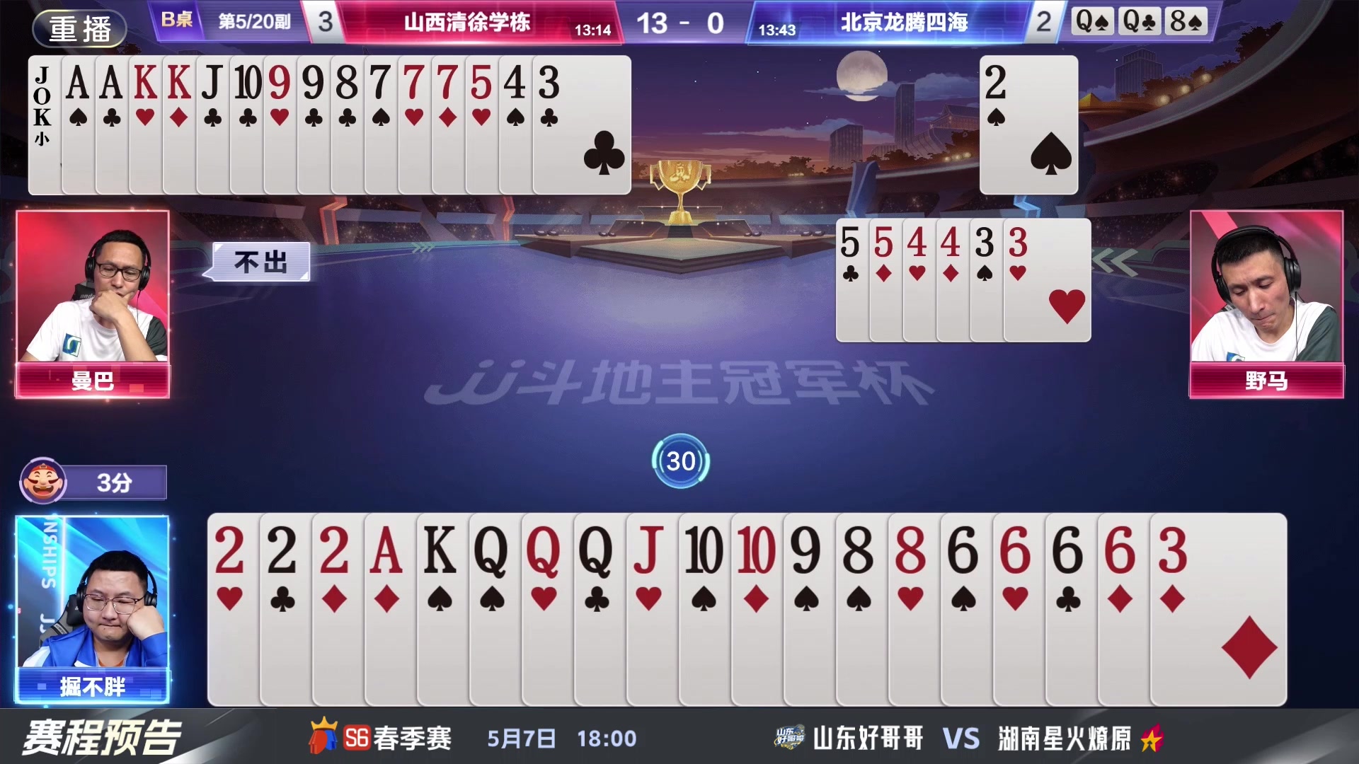 【2024-05-01 21点场】JJ斗地主官方：5.7 八强激战继续