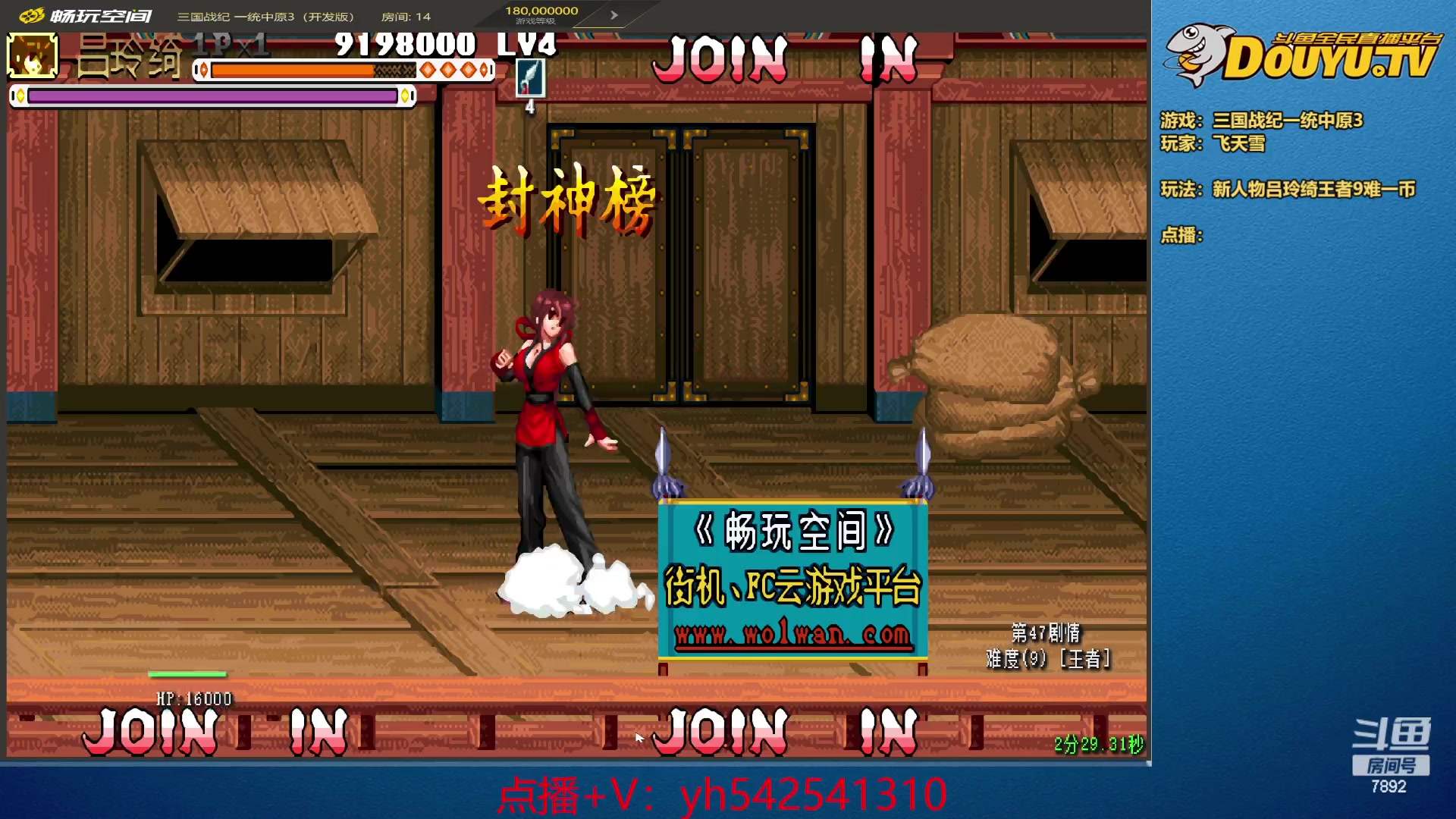 【2024-05-02 19点场】douyu素酒：飞天雪：三国各类改版