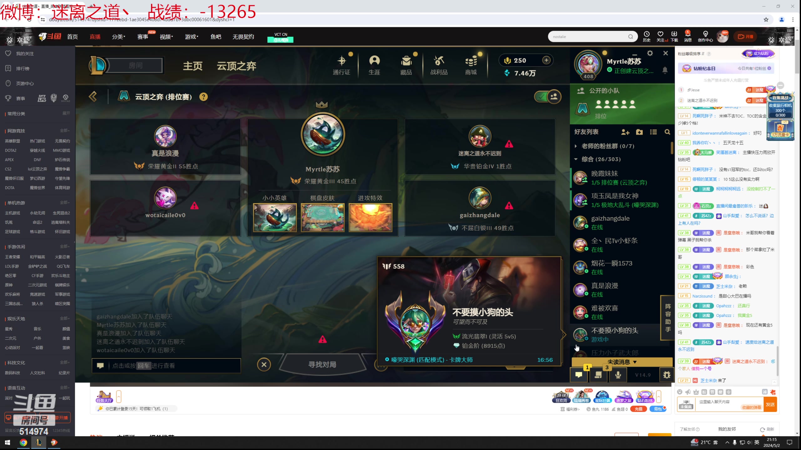 【2024-05-02 20点场】迷离之道丶：迷离劫：今日休息