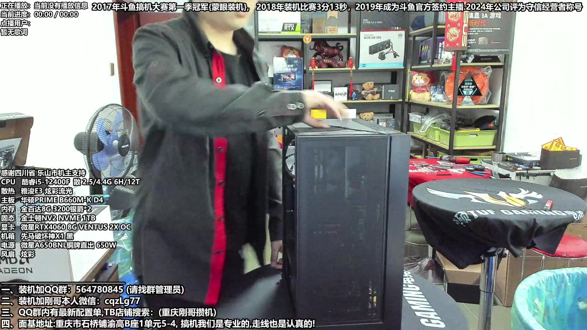 【2024-05-02 13点场】重庆刚哥电脑装机店：配电脑 五一活动开始啦 搞机王