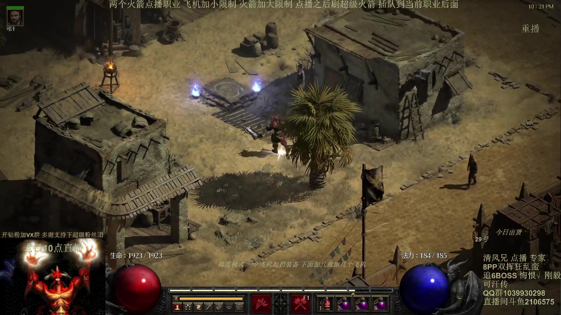 【2024-05-02 10点场】英雄吕布：暗黑2专家 双挥蛮 开荒