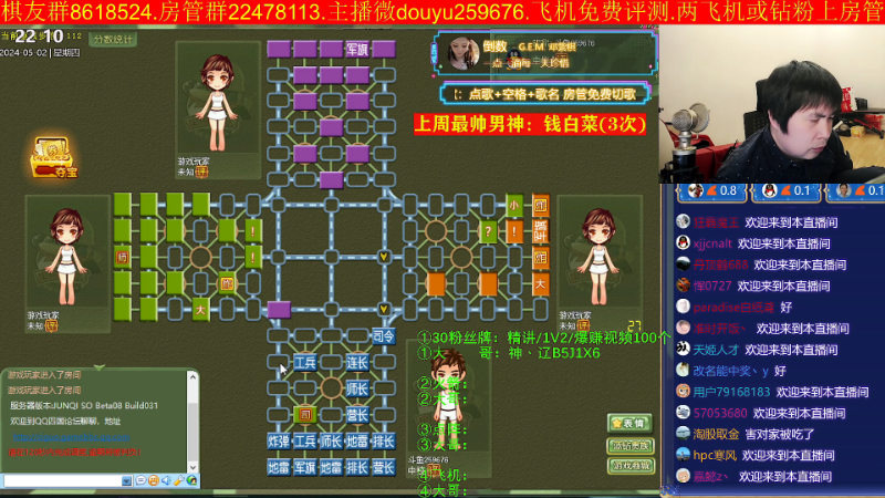 【四国军棋】神机小诸葛的精彩时刻 20240502 22点场