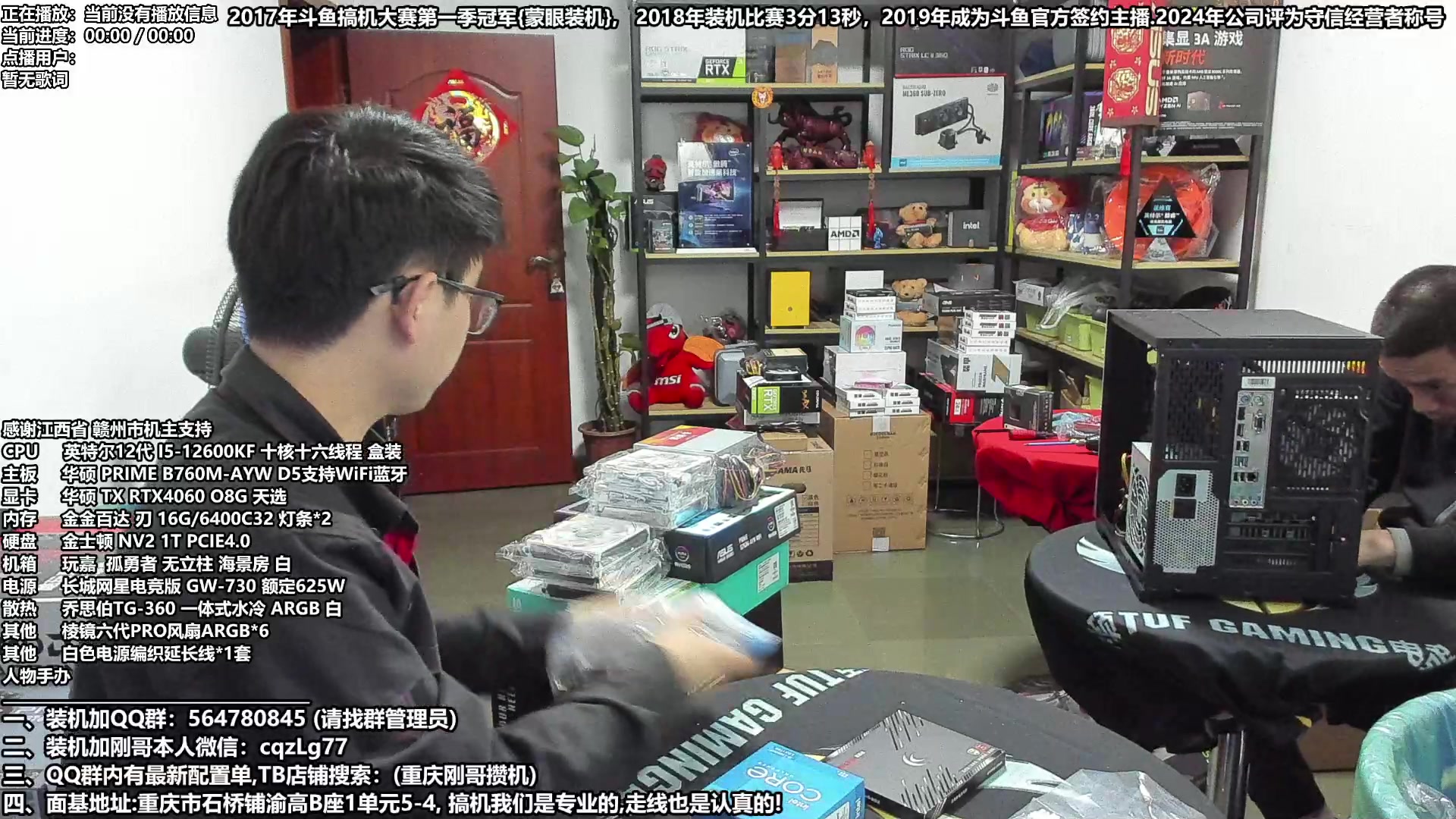 【2024-05-02 15点场】重庆刚哥电脑装机店：配电脑 五一活动开始啦 搞机王