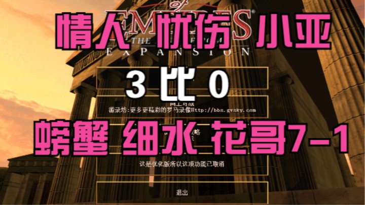 情人 忧伤 小亚 3比0  螃蟹 细水 花哥7-1